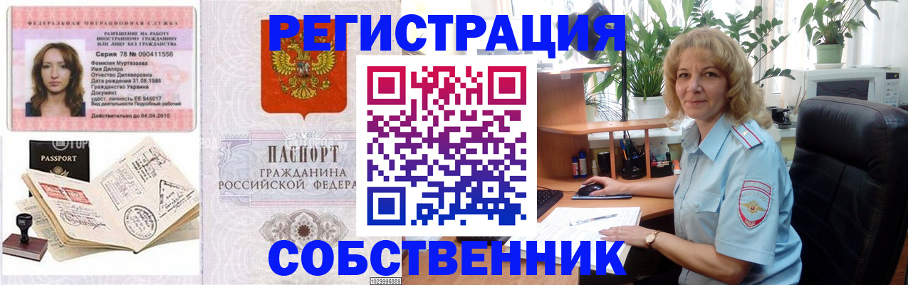 прописка законно в Ясном