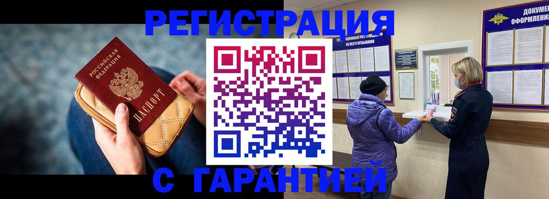 временная регистрация надежно в Ясном