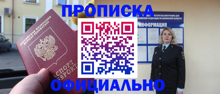 прописка для кредита в Ясном