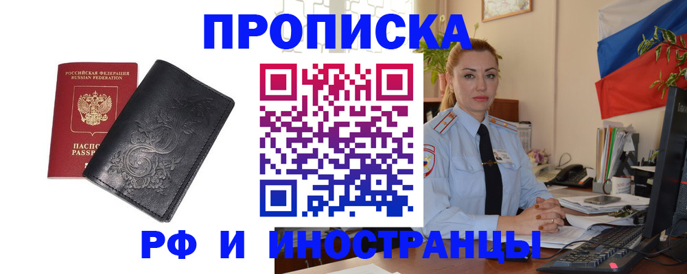 временная регистрация в квартире в Ясном